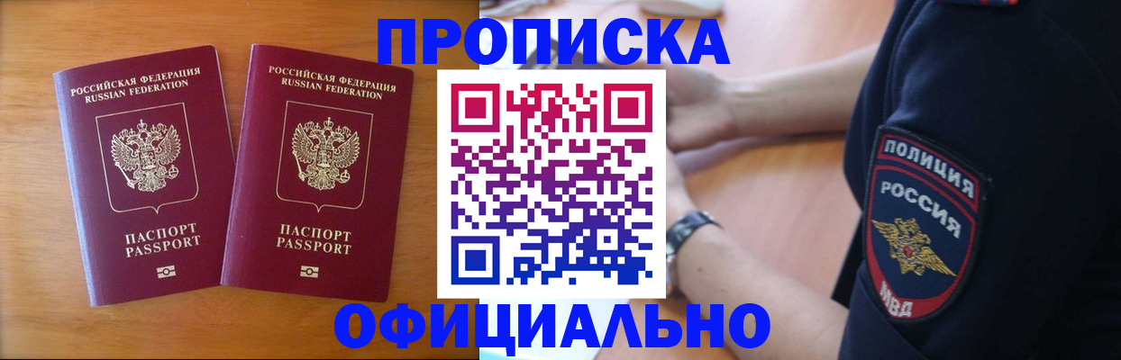 прописка штамп в Астрахани