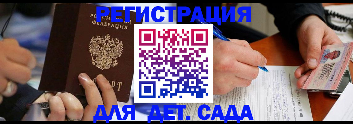 регистрация в Астрахани