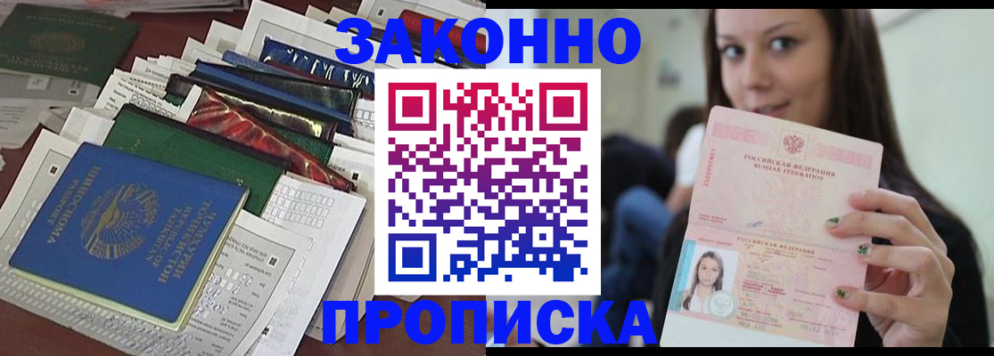 временная регистрация для школы в Астрахани