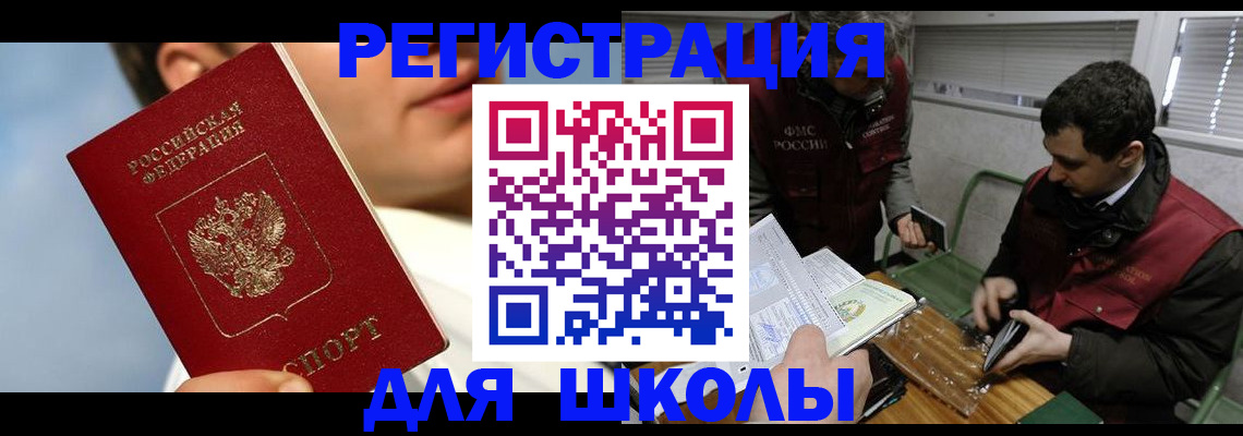 прописка для кредита в Астрахани