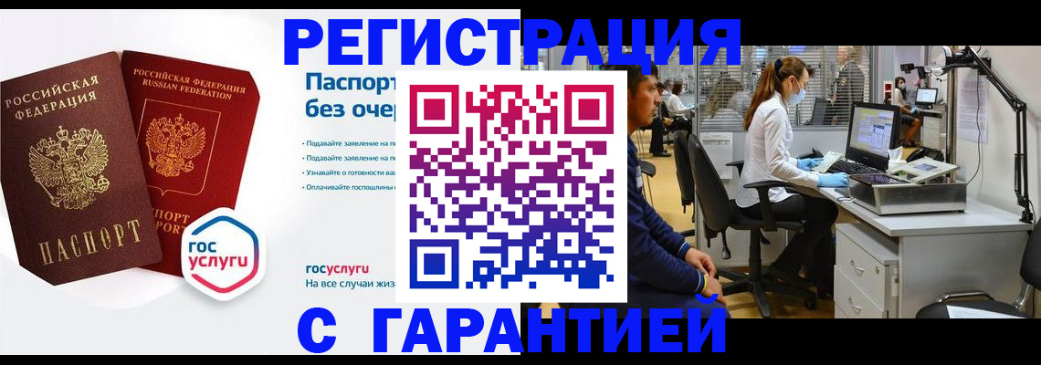 временная регистрация для школы в Астрахани